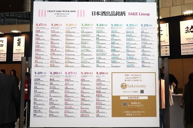 1日10蔵、期間中に全130蔵が出店