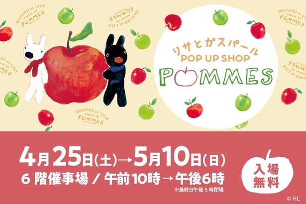 リサとガスパールのPOP UPが大丸下関店で開催！オフィシャルグッズも！フォトスポットも！盛りだくさんの16日間