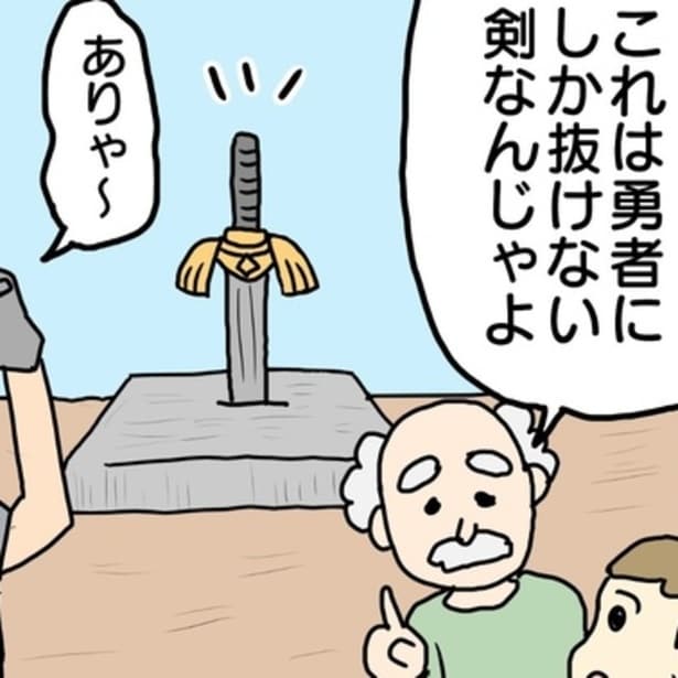 業者こそ真の勇者!?「勇者しか抜けない」という伝説の剣を抜いた“現場力”が強すぎる【作者に聞く】