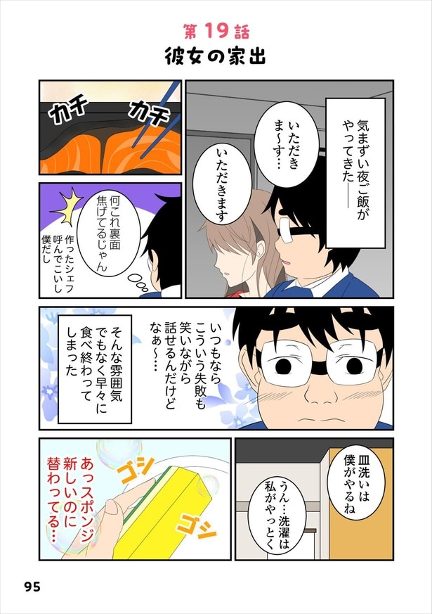 恋愛経験19-1