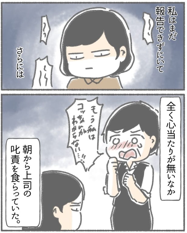  突然、豹変する同僚60