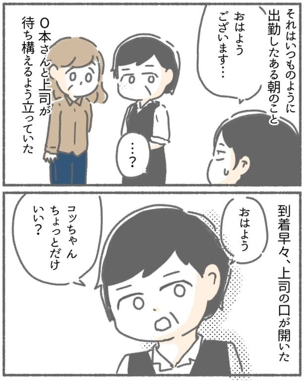  突然、豹変する同僚61