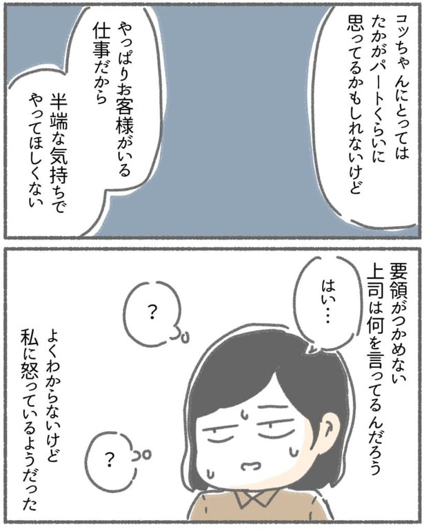  突然、豹変する同僚63