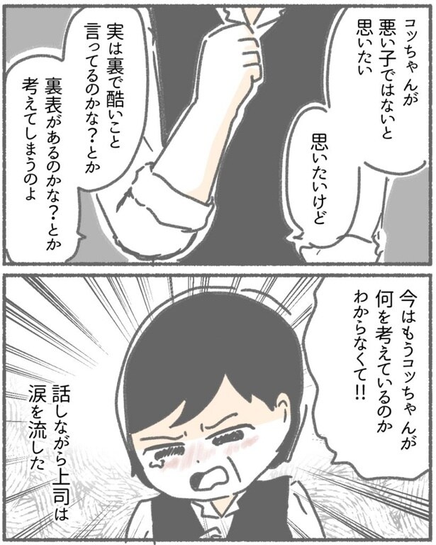  突然、豹変する同僚64