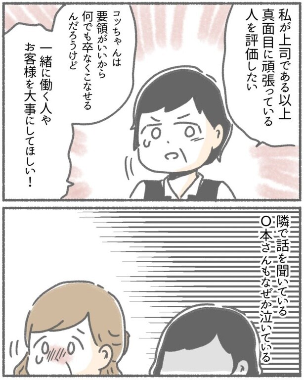  突然、豹変する同僚65