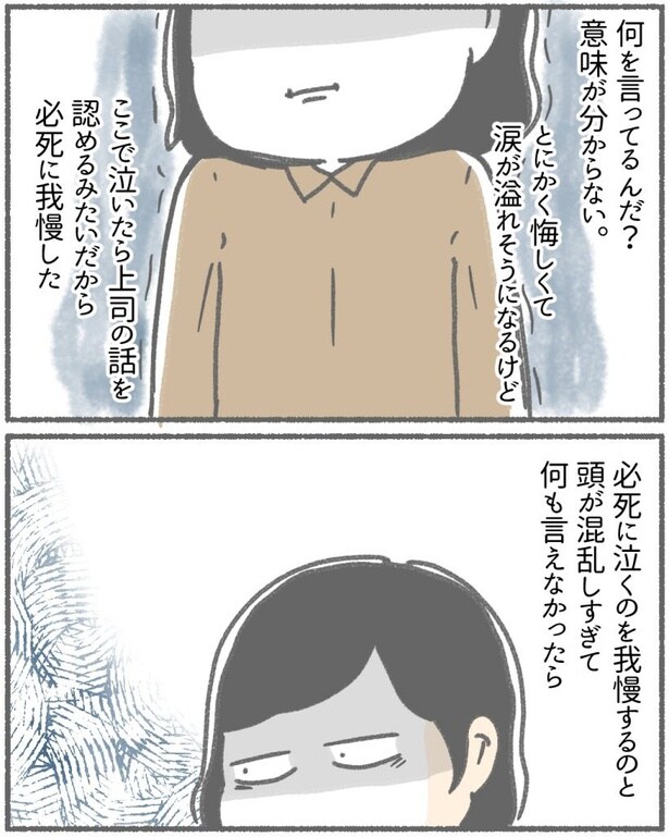  突然、豹変する同僚67