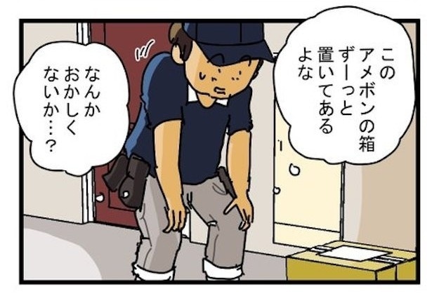 到着まで半年かかった宅配便の話P02