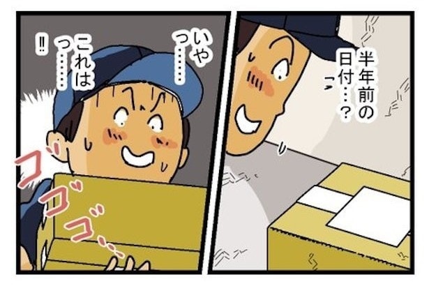 到着まで半年かかった宅配便の話P03