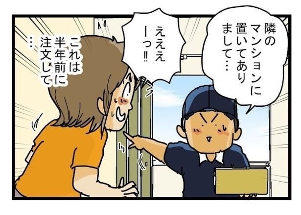 到着まで半年かかった宅配便の話P05