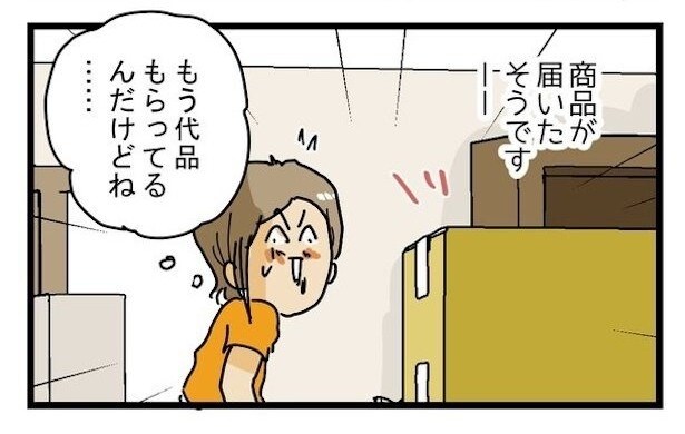 到着まで半年かかった宅配便の話P07