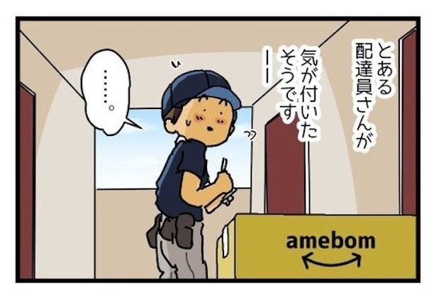 到着まで半年かかった宅配便の話P01