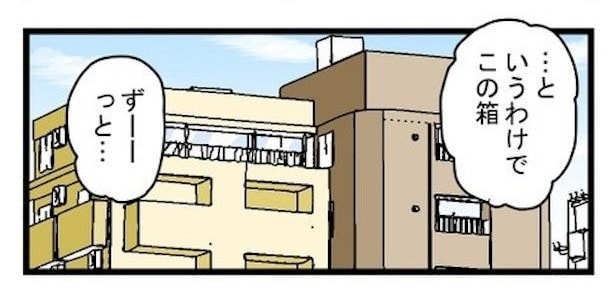 到着まで半年かかった宅配便の話P04