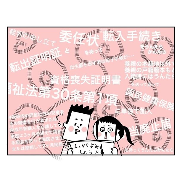 特別養子縁組で実子への道4-03