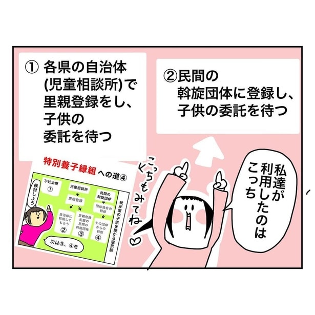 特別養子縁組で実子への道3-03