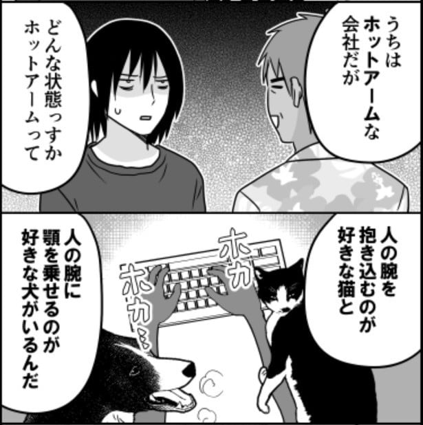 ホットアームな会社02