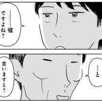 「嘘ですよね？」「と、いいますと？」部屋探しで悪徳不動産に遭遇→理系彼氏が放った“痛烈な一言”【作者に聞く】