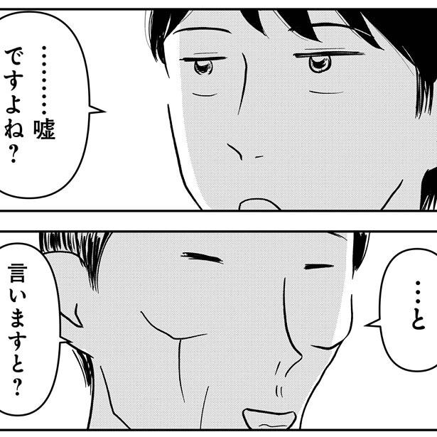 「嘘ですよね？」「と、いいますと？」部屋探しで悪徳不動産に遭遇→理系彼氏が放った“痛烈な一言”【作者に聞く】