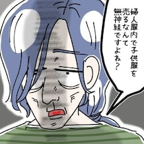 「子ども服を置くのは無神経」「5組に1組は不妊よ」1時間の説教地獄→百貨店員を震え上がらせた「驚愕の真相」