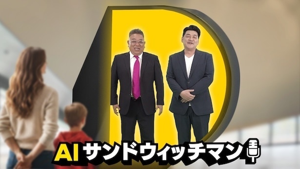 来場者の質問にもユーモアたっぷりに応える「AIサンドウィッチマン」