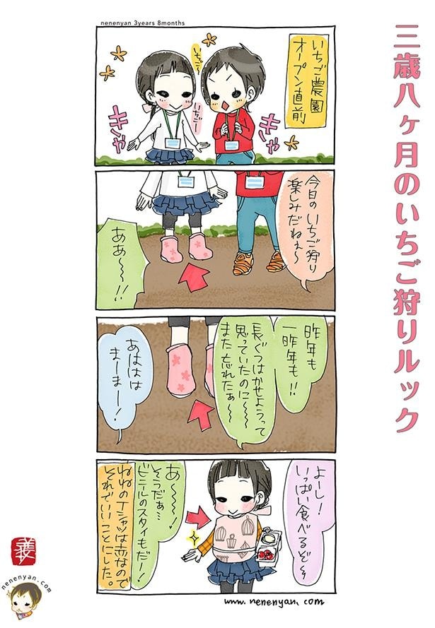 幼児のいちご狩りは服装も万全に!?子育てミニ情報もためになる!