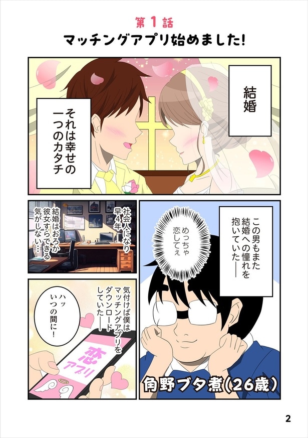恋愛経験1-1