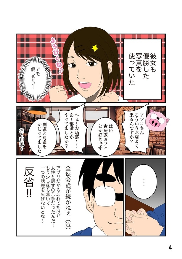 恋愛経験1-3