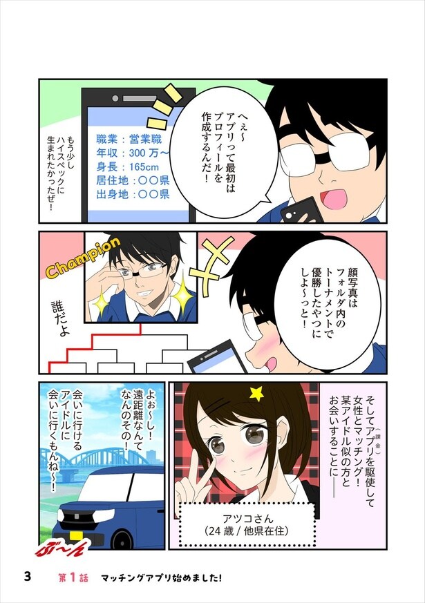 恋愛経験1-2