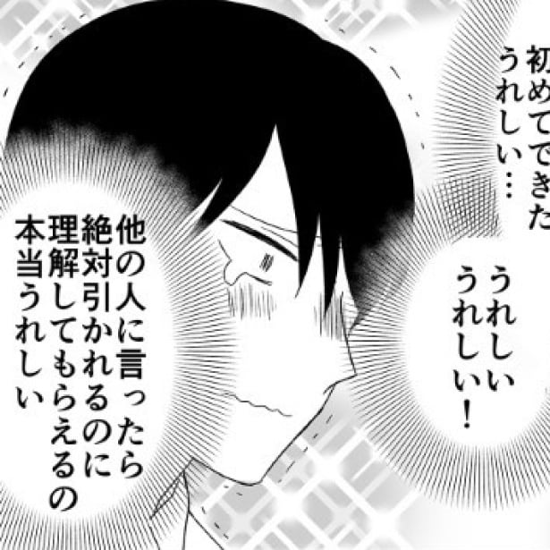 “陰キャ”の悩みに共感してもらえて思わず涙が!