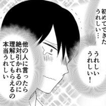「恋愛＝ストレス」と恐れる陰キャ男…その上をいく「筋金入りの陰キャ女」が登場！似た者同士の恋に、全陰キャが共感【作者に聞く】