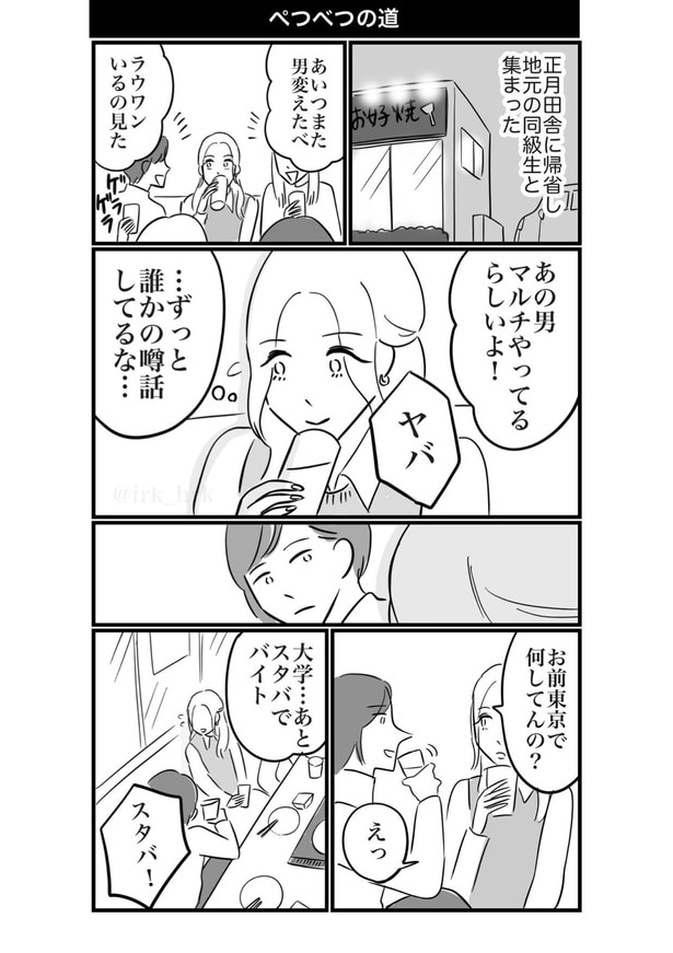 べつべつの道