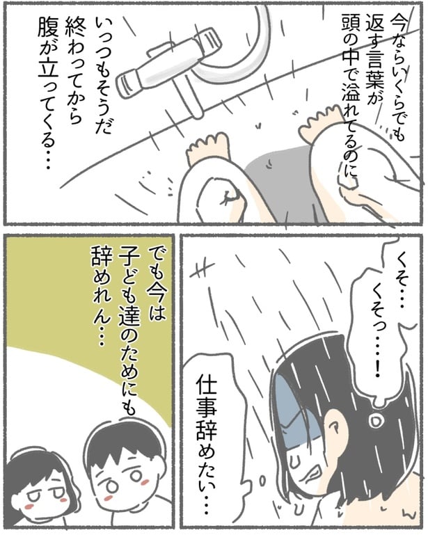  突然、豹変する同僚71