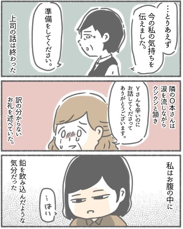  突然、豹変する同僚68