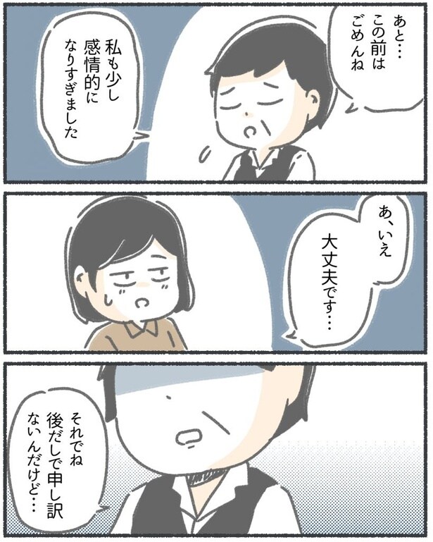  突然、豹変する同僚75
