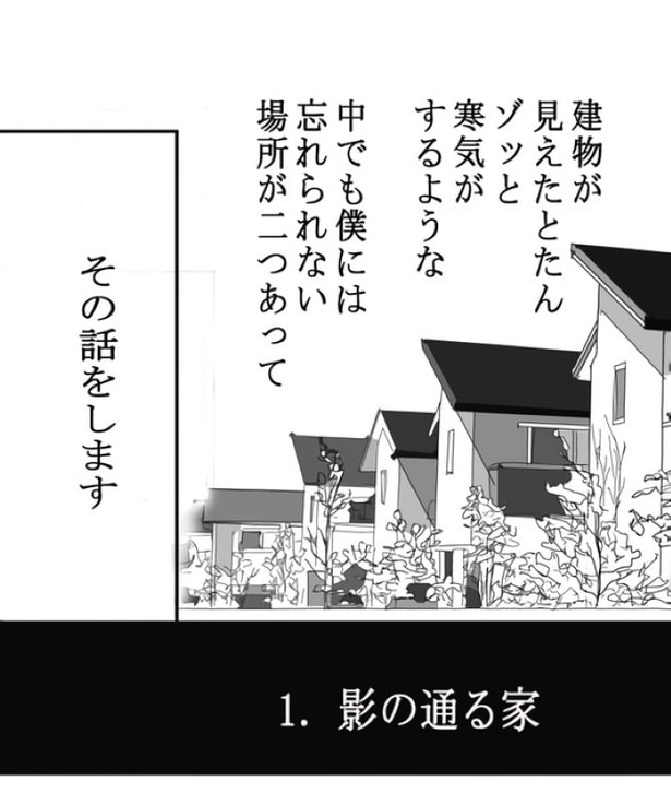 嫌な家_P02