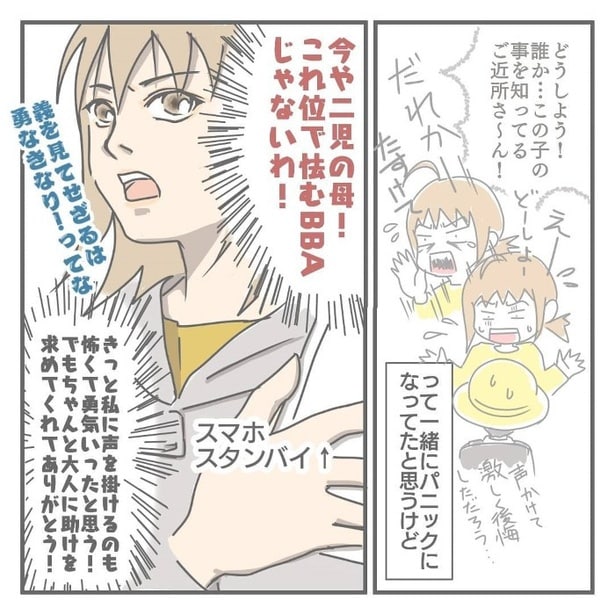 BBAは強い!!警察へ通報するためのスマホを握りしめ、いざ他人のお宅へ！