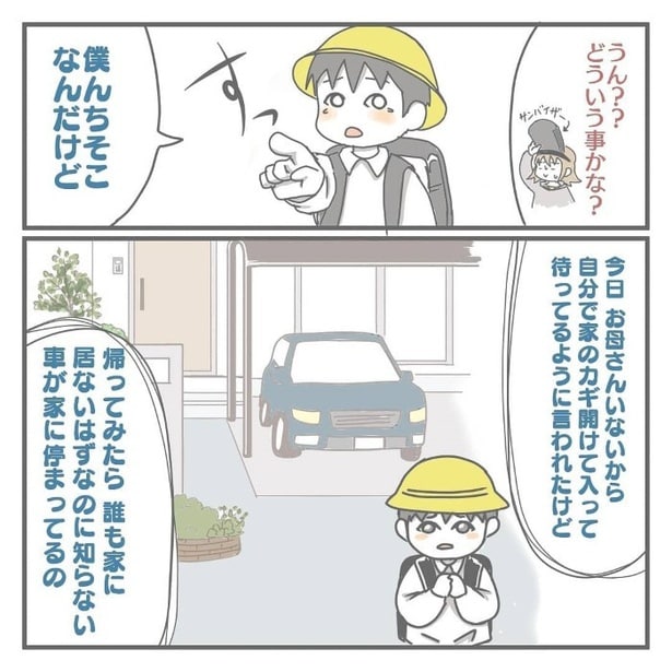 男の子が言う「知らない車」とは一体誰の車なのか？