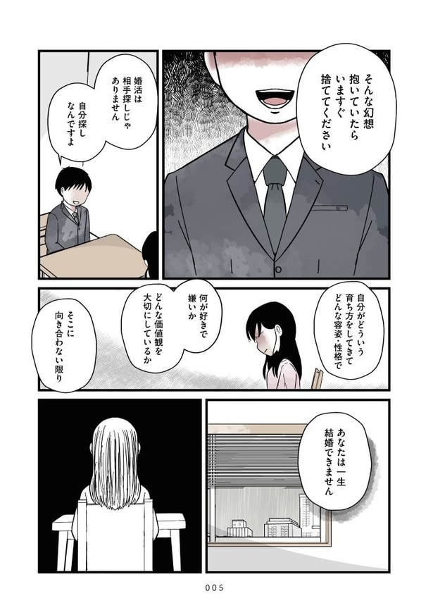 結婚さえできないわたし_005