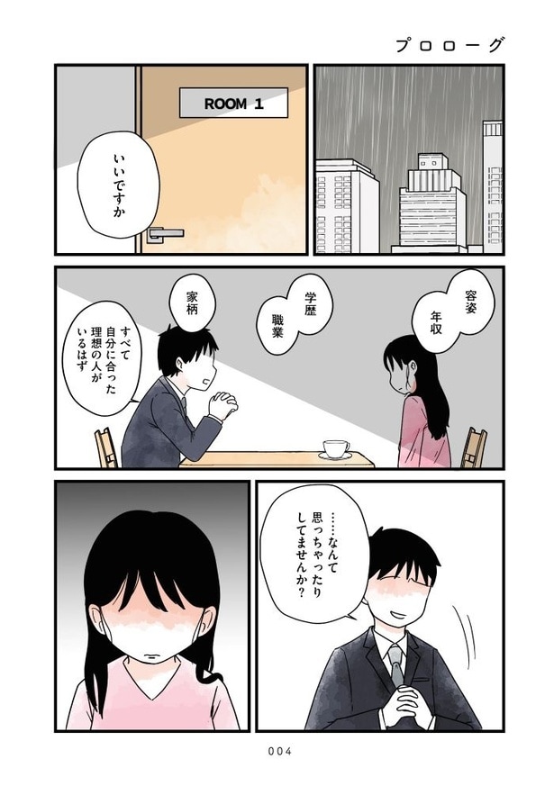 結婚さえできないわたし_004