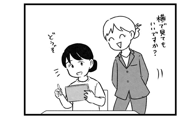 結婚さえできないわたし_5-05