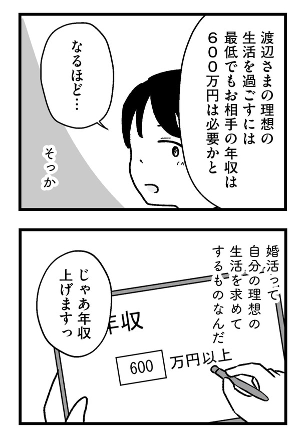 結婚さえできないわたし_5-07