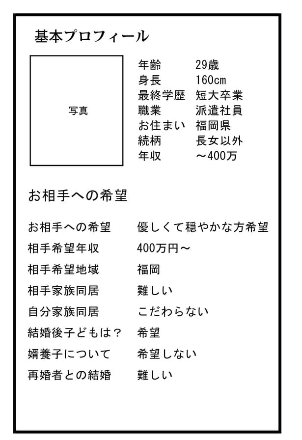 結婚さえできないわたし_5-04