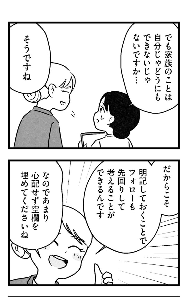 結婚さえできないわたし_5-10