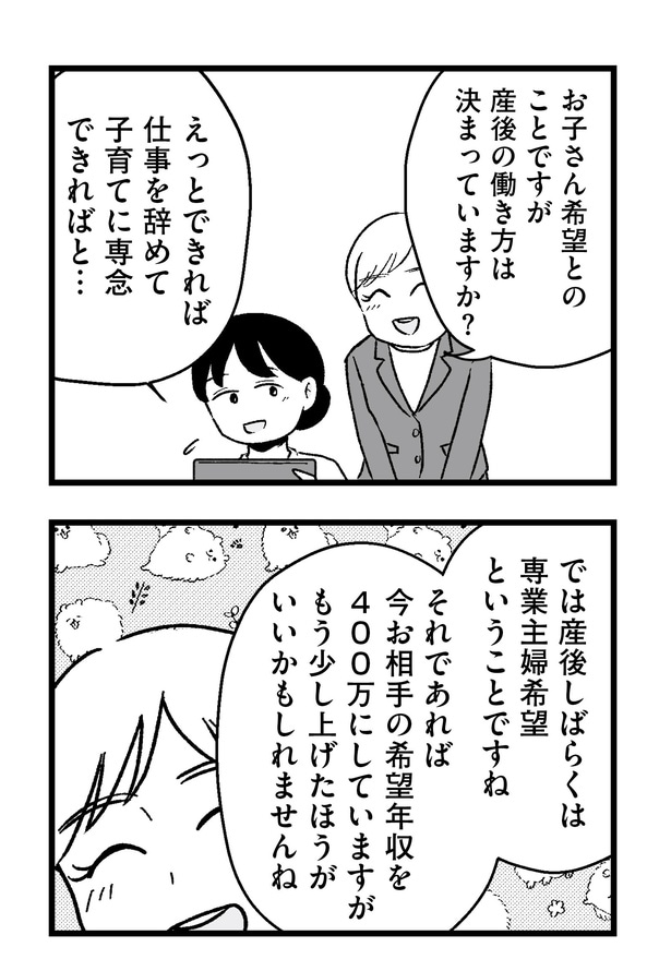 結婚さえできないわたし_5-06