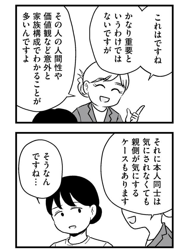 結婚さえできないわたし_5-09