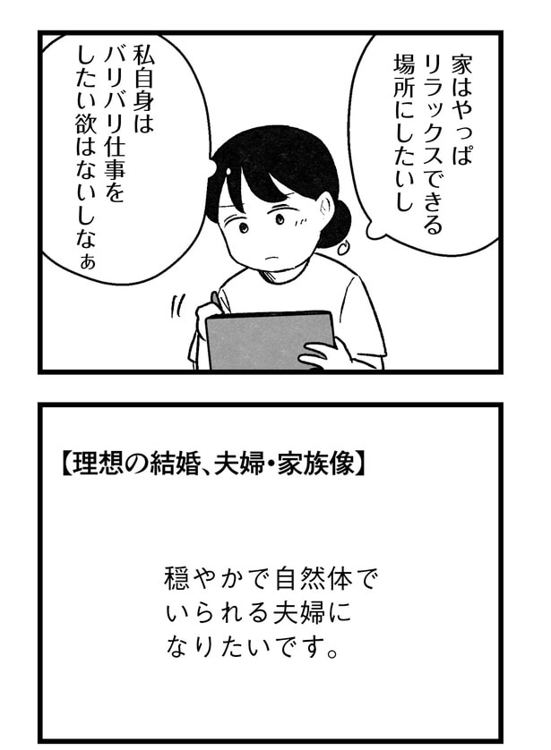 結婚さえできないわたし_5-12