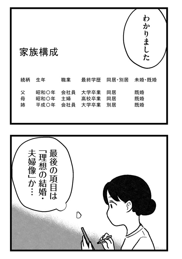 結婚さえできないわたし_5-11