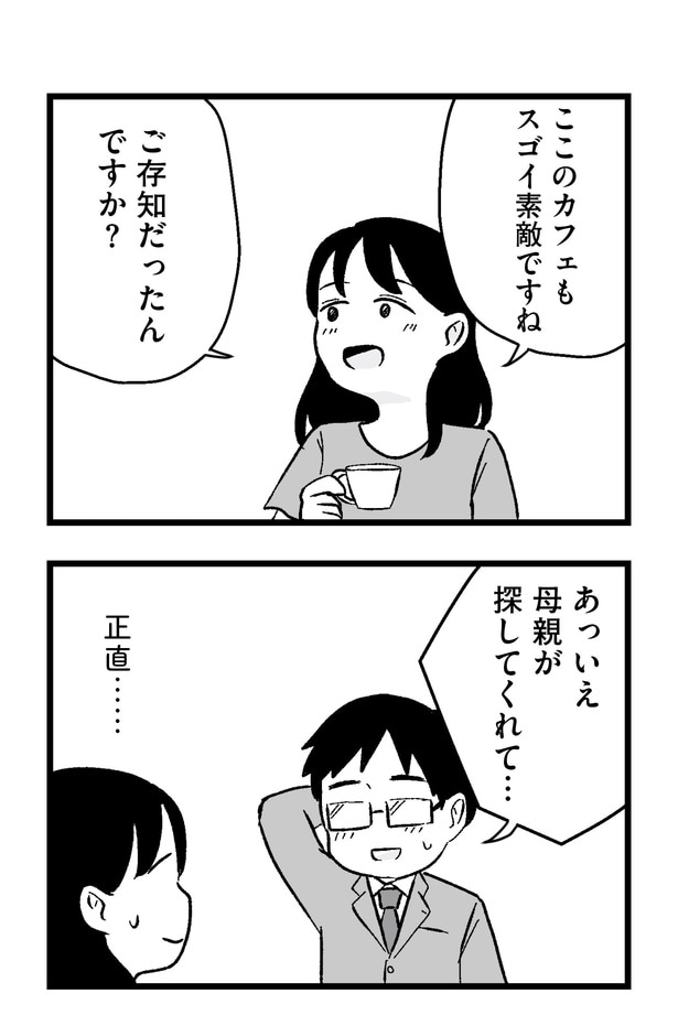 結婚さえできないわたし_6-23