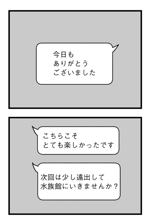 結婚さえできないわたし_7-09