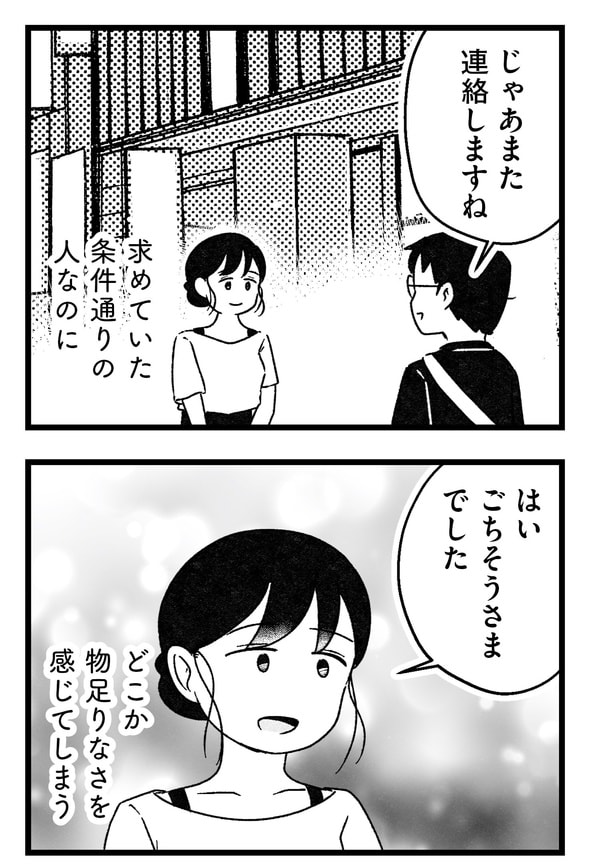 結婚さえできないわたし_7-08