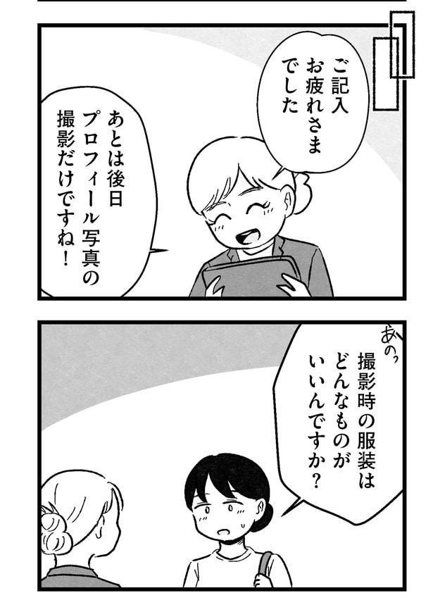 結婚さえできないわたし_5-13